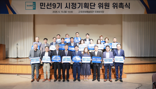 민선9기 군포시 시정기획단(군포시장직 인수위원회) 15일 공식 출범