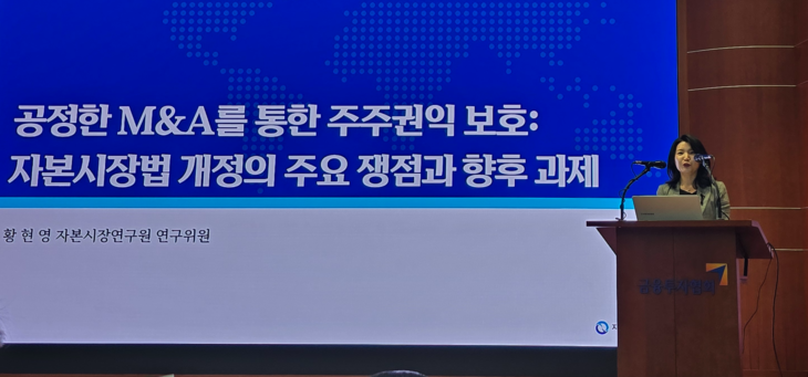 17일 서울 여의도 금투센터에서 열린 '주주가치 제고를 위한 M&A 제도 개선 방향' 심포지엄에서 발제하는 황현영 자본시장연구원 연구위원 [사진=최