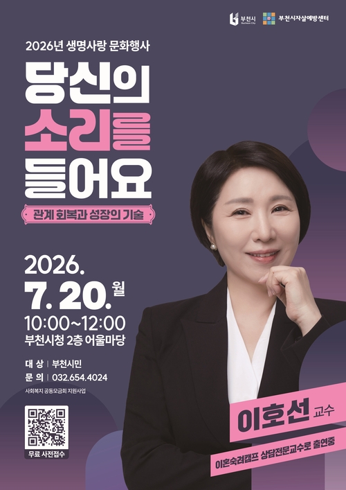 부천시 시민강좌 '2026년 생명사랑 문화행사' 개최 배너