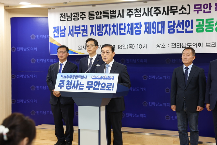 이재각 진도군수 당선인 등 전남 서부권 자치단체장 당선인, “전남광주통합특별시 주청사는 반드시 무안청사로!