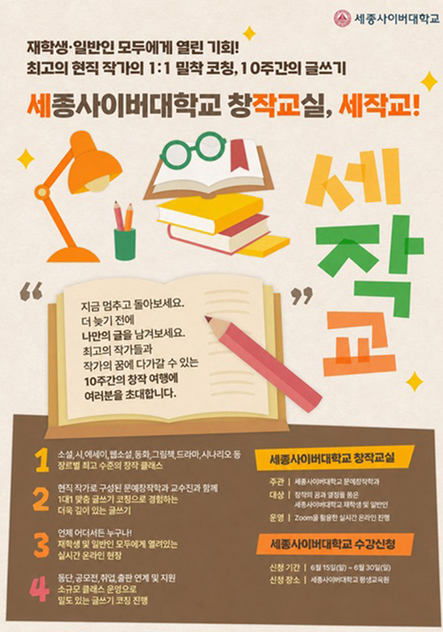 시·소설·웹소설·드라마·에세이·그림책 등 7개 분야 모집… 7월 둘째 주 개강·10주 과정