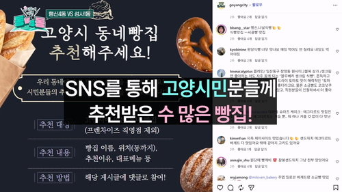 고양특례시 공식 유튜브 채널의 '동대동(우리 동네 대결)' 제4화 '빵 덕후 대결'편 이미지