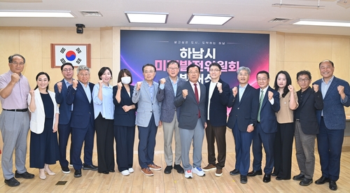 민선9기 하남시 미래발전위원회 발족