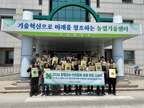 양평군 16일 '양평군 4-H 현판' 수여식 개최