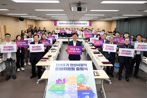 민선9기 안산시장직 준비위원회 16일 공식 출범