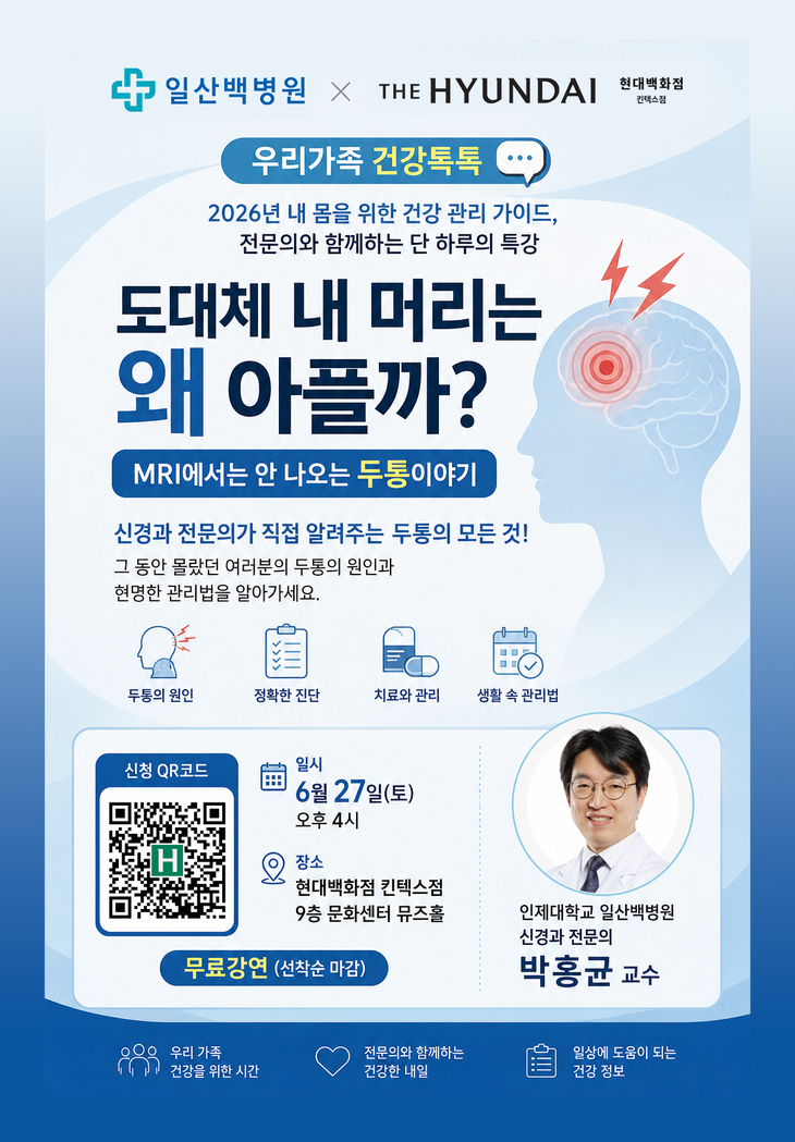 일산백병원