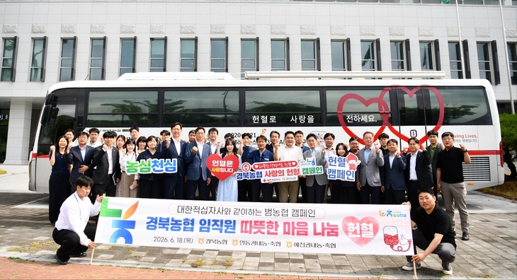 경북농협, 생명 나눔 실천 위한 헌혈캠페인 전개