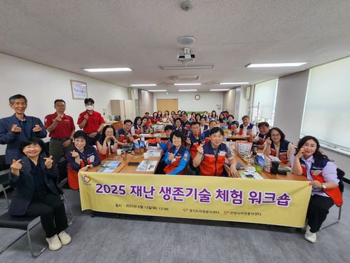 안양시자원봉사센터 2025년 재난재해봉사단 재난생존기술 체험 워크숍 개최
