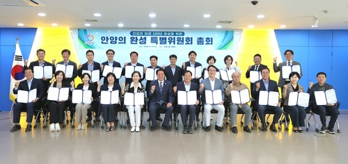 민선9기 안양시장직 인수위원회 17일 제1차 총회 개최