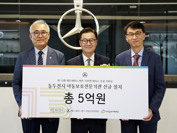 16일 서울시 중구 벤츠 본사에서 진행된 기부금 전달식에서 허순 동두천시 부시장, 이상국 메르세데스-벤츠 사회공헌위원회 위원, 송용욱 아이들과미