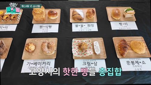 고양특례시 공식 유튜브 채널의 '동대동(우리 동네 대결)' 제4화 '빵 덕후 대결'편 이미지