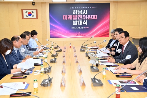 민선9기 하남시 미래발전위원회 발족