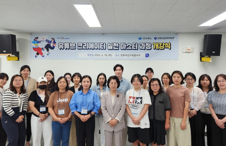 경북여성정책개발원, 유튜브 크리에이터 실전 마스터 과정 운영