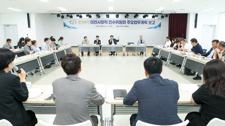 성수석 이천시장 당선인과 이천시장직 인수위원회는 17일부터 22일까지 이천시청 각 부서를 대상으로 주요업무 보고회를 개최한다. 제공=이천시