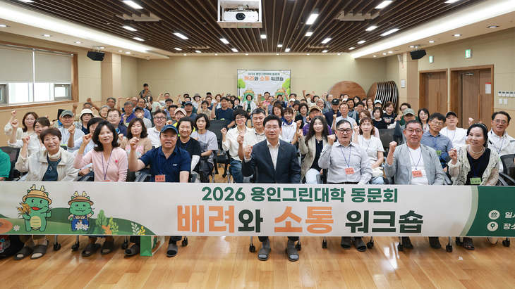 이상일 시장과 용인그린대학 워크숍 참석자들이 기념사진을 찍고 있다. 사진=용인시