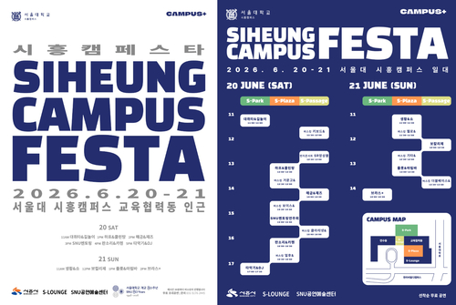 시흥시-서울대학교 시흥캠퍼스 '캠퍼스플러스(CAMPUS+) : 시흥캠페스타' 개최 배너