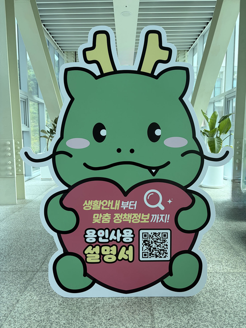 용인사용설명서 입간판. 제공=용인시