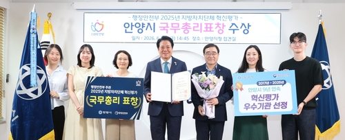 안양시 19일 행정안전부 주관 지자체 혁신평가에서 국무총리 표창 수상 전수식 개최