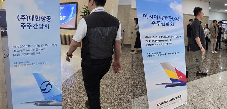 대한항공과 아시아나항공은 19일 여의도 한국투자증권 본사에서 주주 간담회를 개최했다. 사진=박규빈 기자