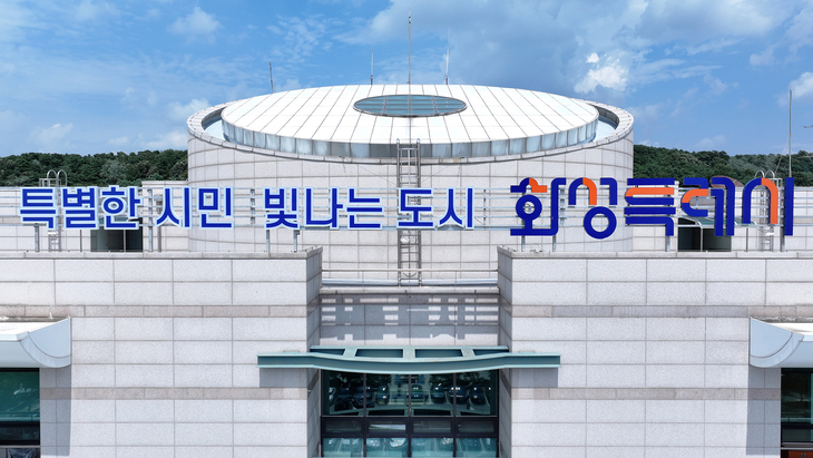 화성시청 전경. 제공=화성시
