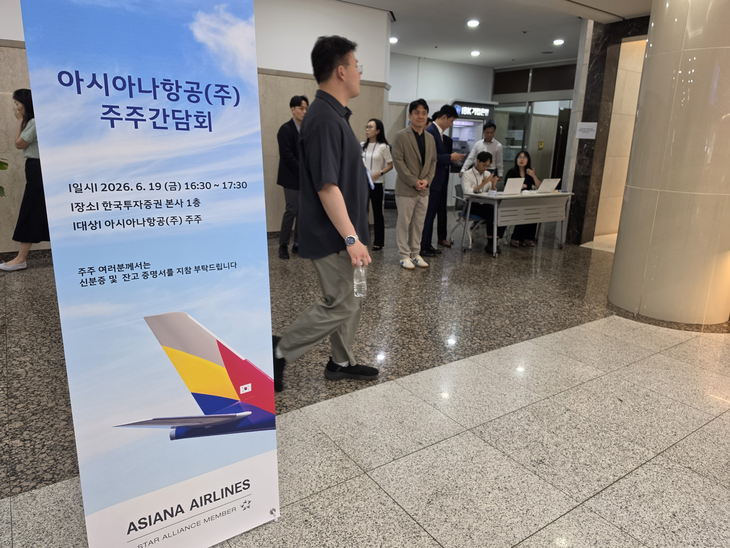 아시아나항공 주주 간담회 현장. 사진=박규빈 기자