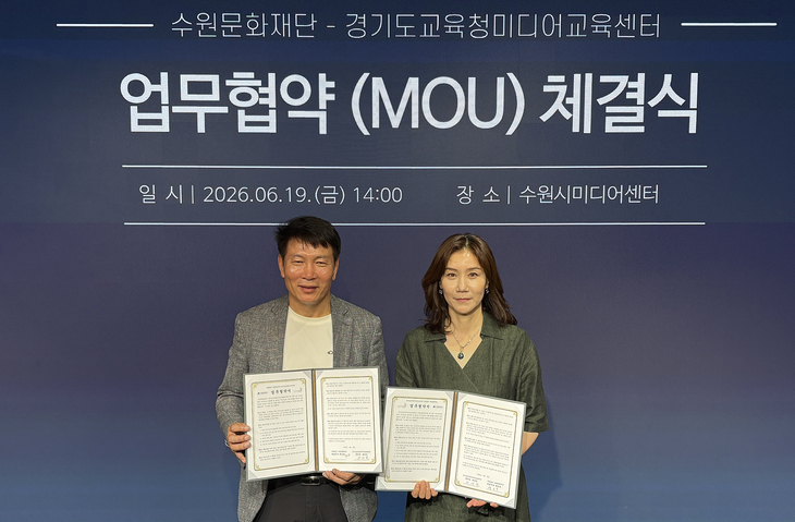 경기도교육청미디어교육센터 하미진 센터장(오른쪽)과 수원문화재단 곽도용 대표이사는 19일 학교미디어교육 활성화와 미디어교육 저변 확대를 위한