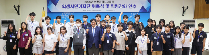 인천시교육청은 17일 '2026년 학생·시민기자단 발대식'을 개최했다. 제공=인천시