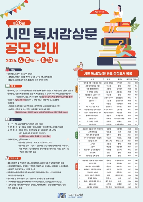 김포시 시민독서감상문 공모 배너
