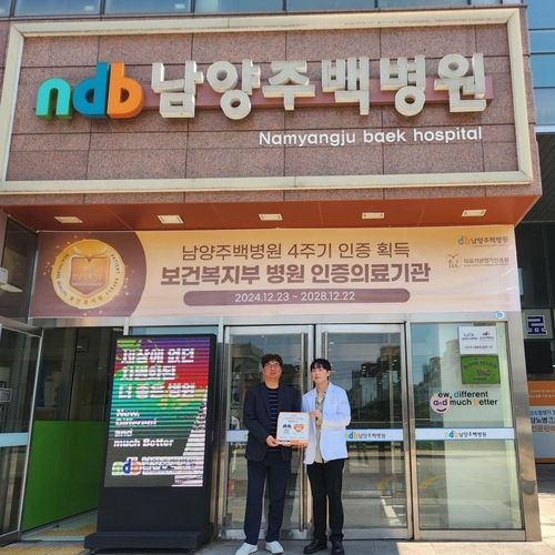 남양주시 남양주백병원 생명존중안심마을 현판식