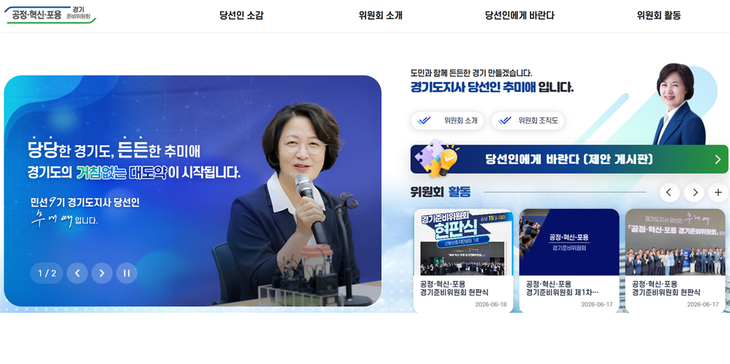 경기준비위원회 누리집 조기화면. 제공=경기도