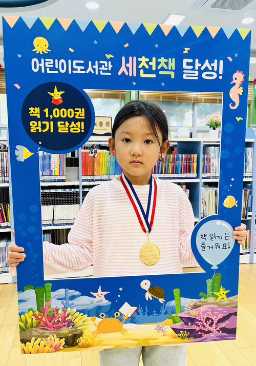 이천시 어린이도서관 '세상을 바꿀 천 권의 책 읽기(세천책)' 사업에서 유현주 어린이가 1,000권 읽기를 완주했다. 제공=이천시 어린이도서관