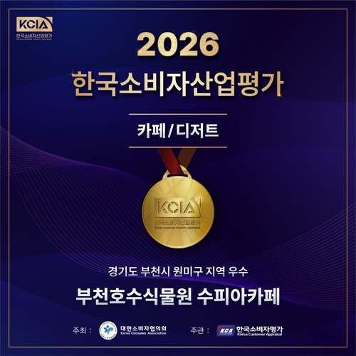 부천호수식물원 수피아카페 우수업체 선정 배너