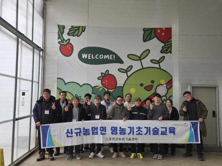 신규농업인 영농기초기술교육 1기
