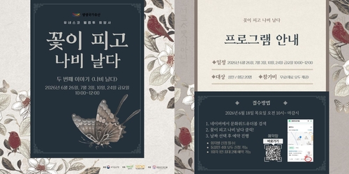 양주시립회암사지박물관 성인 민화 체험프로그램 '나비 날다' 운영 배너