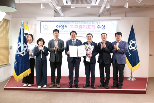 안양시 19일 행정안전부 주관 지자체 혁신평가에서 국무총리 표창 수상 전수식 개최
