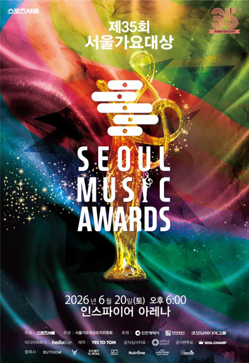 '제35회 서울가요대상'이 오는 20일 인스파이어 아레나에서 개최된다. 제공=인천시
