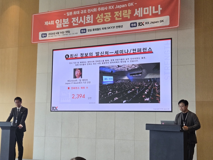 “日 에너지시장 공략하자”…RX Japan 설명회 성황