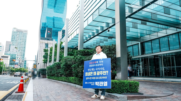 삼성전자에 이어 삼성 서초사옥 앞에서 1인 시위를 하는 박관열 경기광주시장 당선인. 제공=광주시