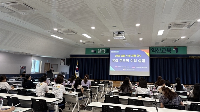익산교육지원청, 유아주도 수업 설계 역량 강화를 위한 수업지원 연수 성료