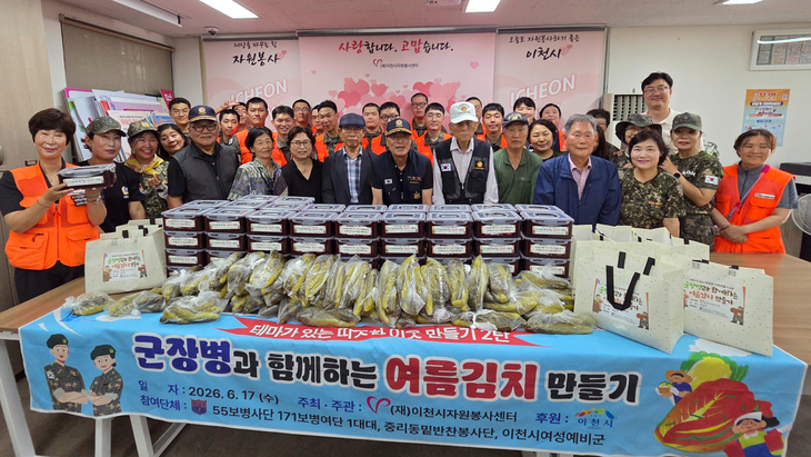 이천시자원봉사센터는 지난 17일 '군 장병과 함께하는 여름김치 만들기'를 진행했다. 제공=이천시