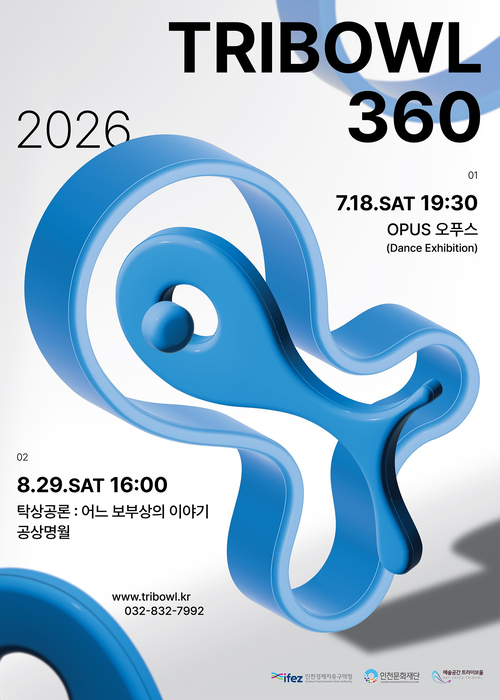 인천문화재단은 7월 18일 트라이보울 야외 수조 및 브릿지 일대에서 〈OPUS 오푸스〉를 선보인다. 제공=인천문화재단