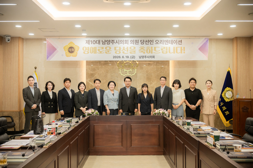 남양주시의회 19일 제10대 초선의원 당선자 오리엔테이션 개최