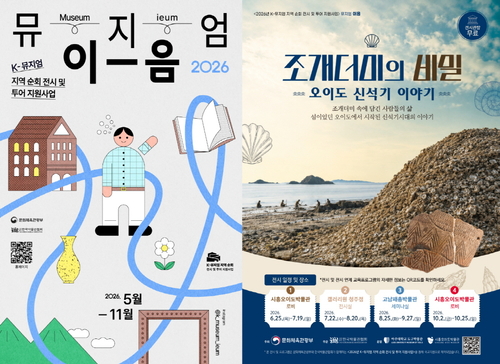 시흥오이도박물관-아주대학교 도구박물관 특별전 '조개더미의 비밀-오이도 신석기 이야기' 개최 배너