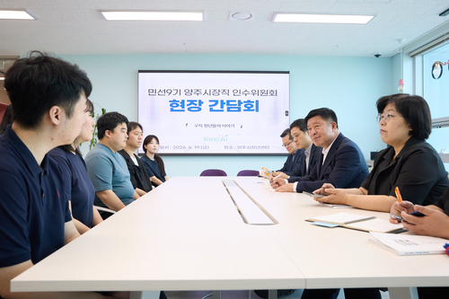 민선9기 양주대전환 시민주권 인수위원회 19일 양주시청년센터 방문
