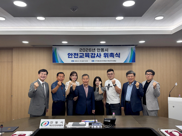 안동시, 안전교육강사 6명 위촉