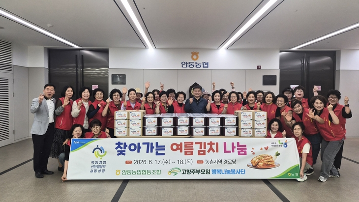 안동농협, 경로당 찾아 여름김치 전달…어르신 건강한 여름 응원