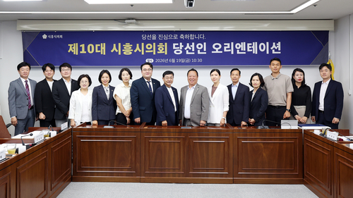 시흥시의회 19일 제10대 시흥시의원 당선인 오리엔테이션 개최