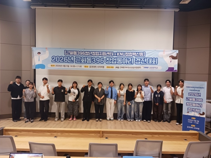 근화동396 창업동아리 경진대회