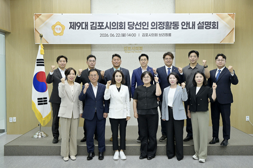 김포시의회 22일 제9대 김포시의원 당선인 대상 의정활동 설명회 개최