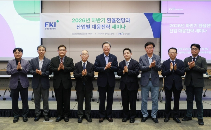 한국경제인협회 주최 '2026년 하반기 환율 전망과 산업별 대응전략' 세미나